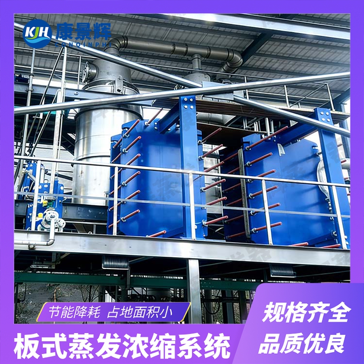 板式降膜蒸發(fā)器與管式降膜蒸發(fā)器的區(qū)別