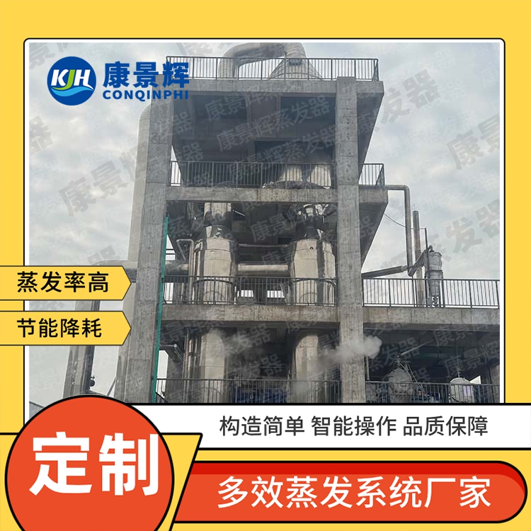 康景輝強(qiáng)制循環(huán)蒸發(fā)器受青睞的核心原因