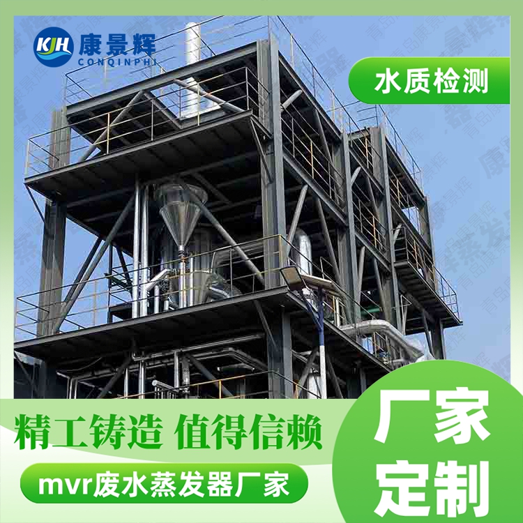 氯化鉀廢水結(jié)晶MVR蒸發(fā)器選對廠家少走彎路