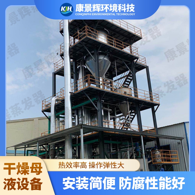 氯化鈉MVR蒸發(fā)結(jié)晶系統(tǒng)母液脫水機系統(tǒng)