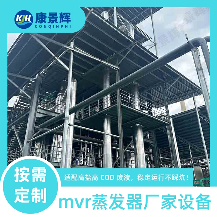 鎳、鈷、鋰、錳原材料提純蒸發(fā)器技術(shù)詳解